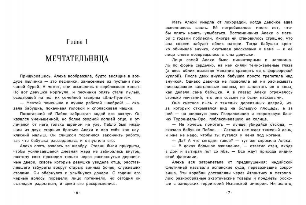 Корабль призраков фото книги 6