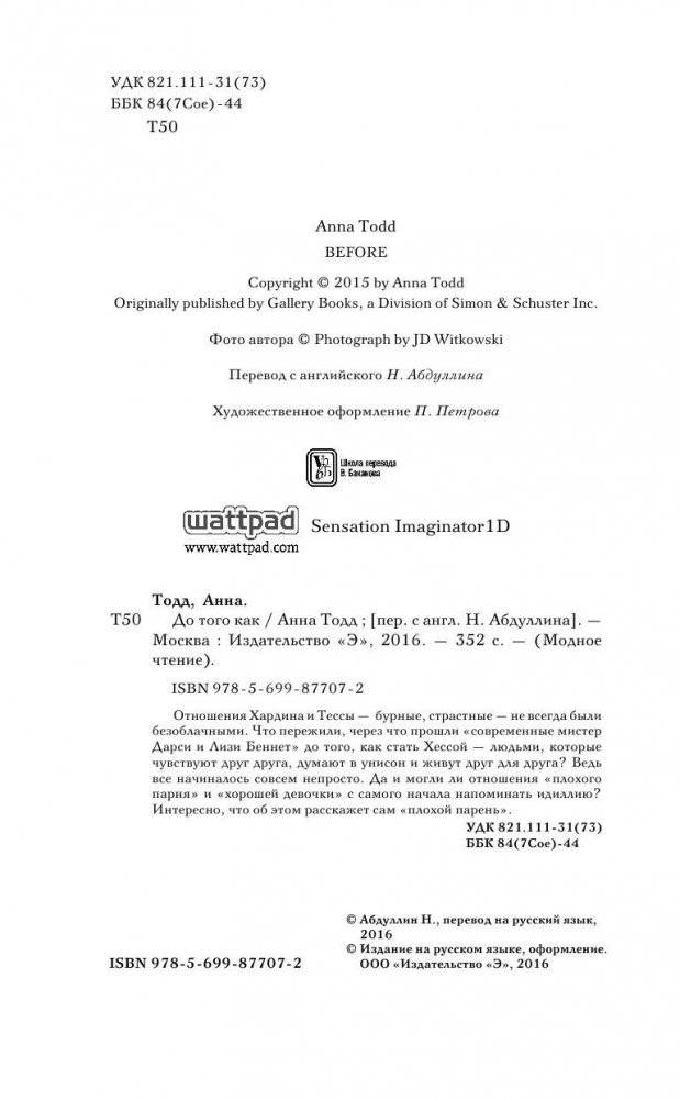 До того как фото книги 5