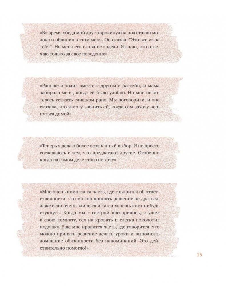 Ты сильнее, чем ты думаешь. Гид по твоей самооценке фото книги 12