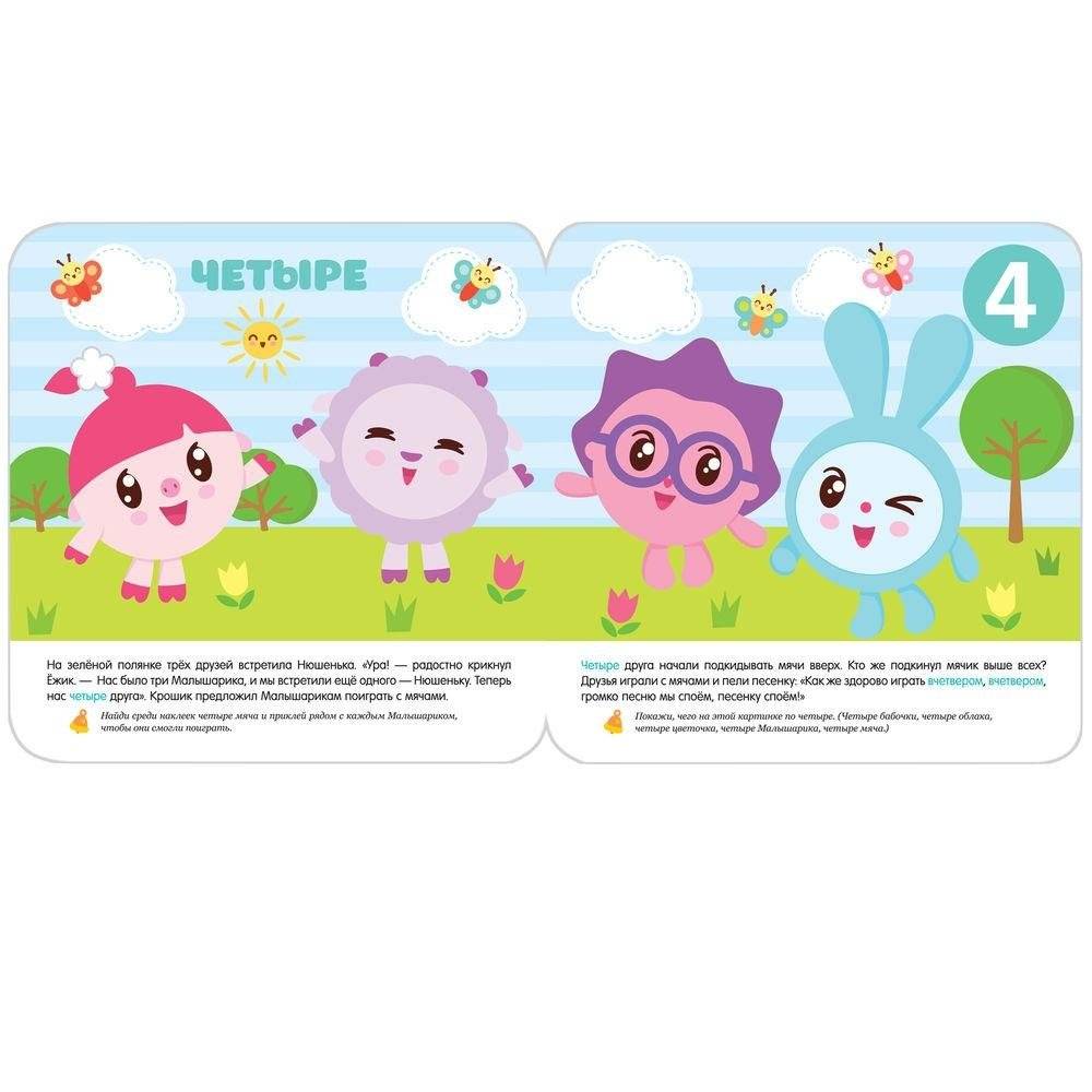 Малышарики с наклейками. Счет фото книги 5