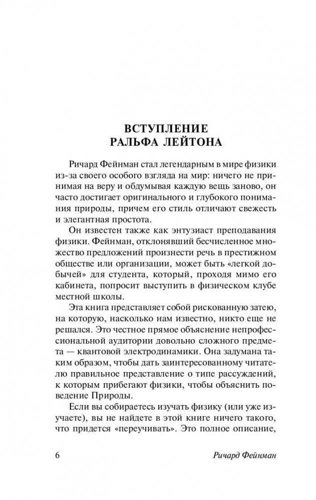 КЭД - странная теория света и вещества фото книги 7