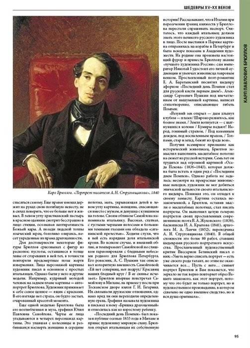 Самые знаменитые шедевры. От живописи Ренессанса до Сюрреализма фото книги 4