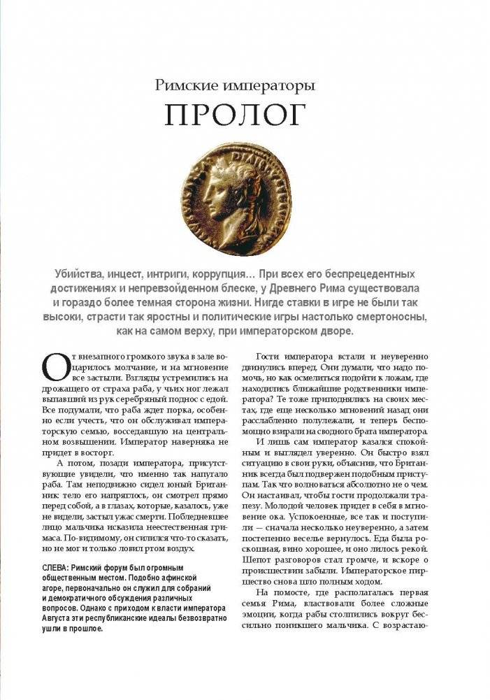 Темная история римских императоров. От Юлия Цезаря до падения Рима фото книги 9