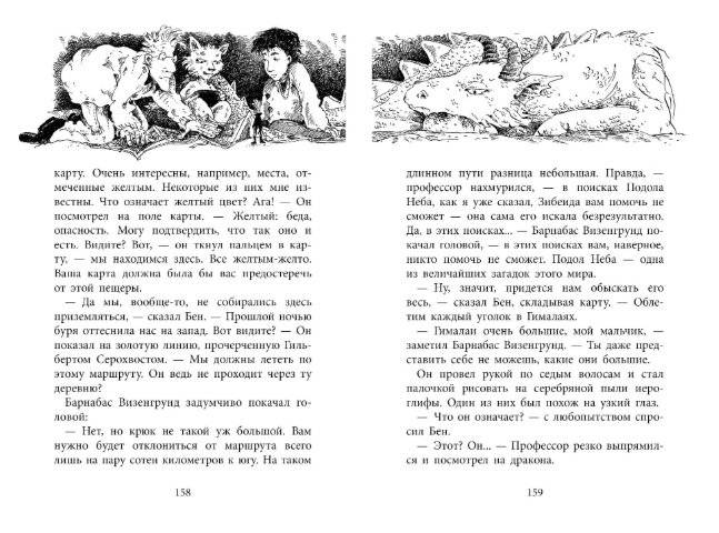 Повелитель драконов фото книги 5