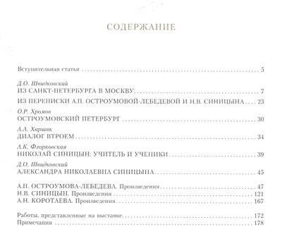Из Санкт-Петербурга в Москву. Альбом фото книги 2