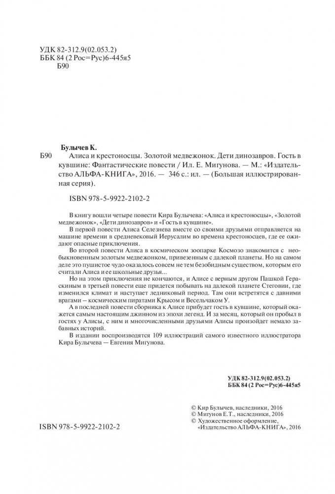 Алиса и крестоносцы фото книги 5