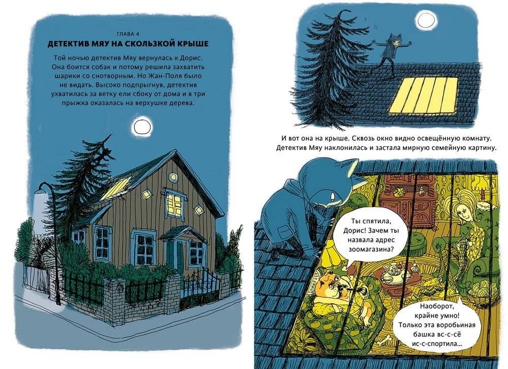 Детектив Мяу. Дело о пропавшей канарейке фото книги 4