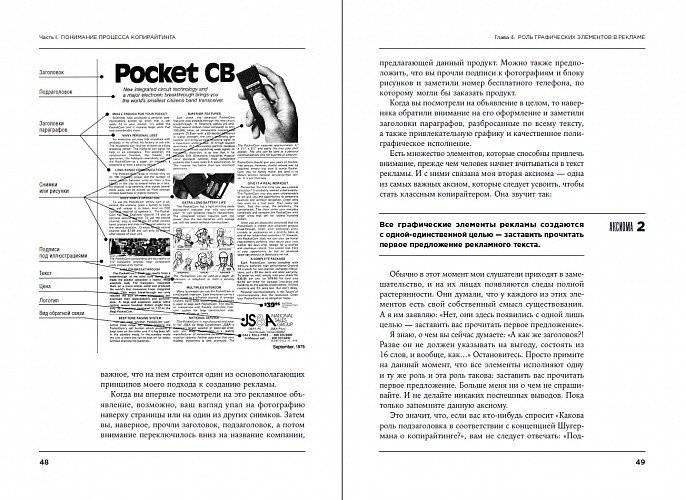 Как создать крутой рекламный текст. Принципы выдающегося американского копирайтера фото книги 2