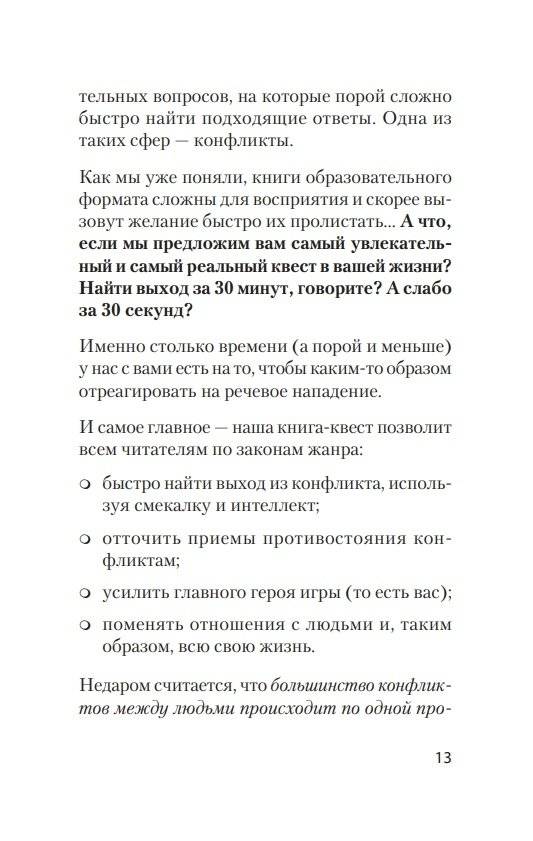 Речевая самооборона фото книги 3