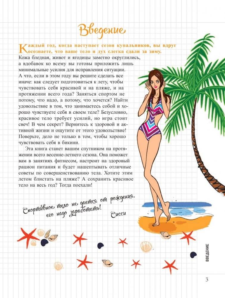 Мой блокнот. Готовим тело к лету фото книги 3