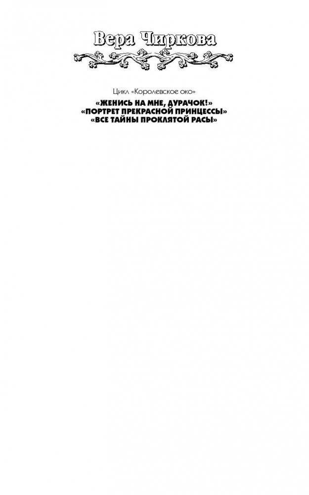 Все тайны проклятой расы фото книги 2