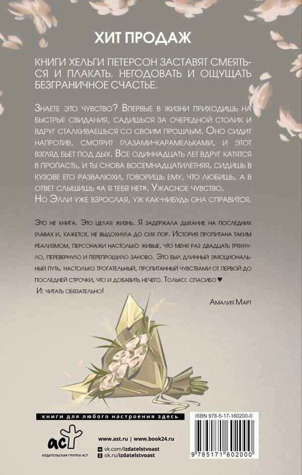 А я тебя нет фото книги 2