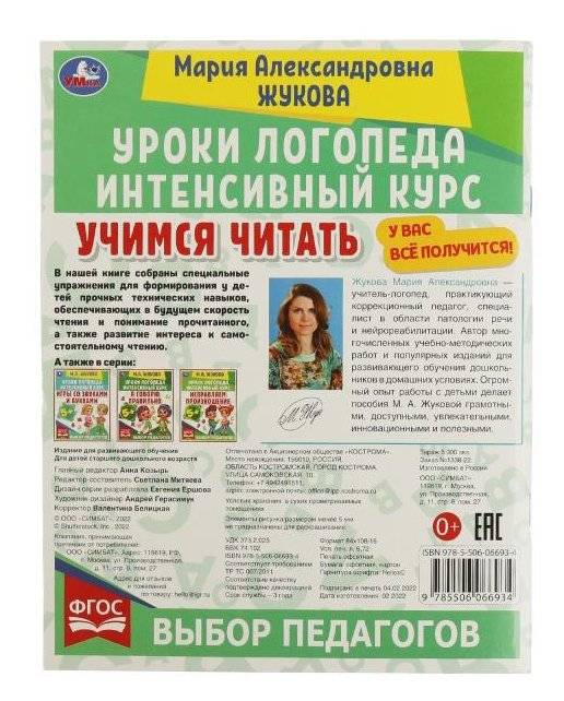 Учимся читать. Уроки логопеда. Интенсивный курс фото книги 5