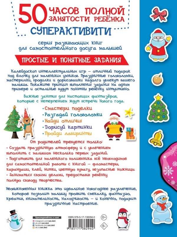 В гостях у Деда Мороза фото книги 2