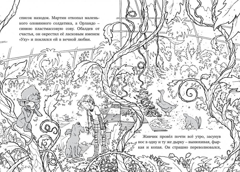 Лошадь по имени Луна фото книги 2