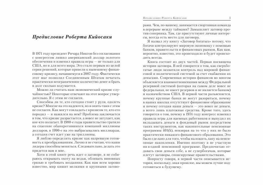 Заговор богатых фото книги 3