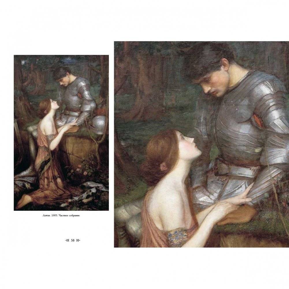 Джон Уильям Уотерхауз фото книги 10