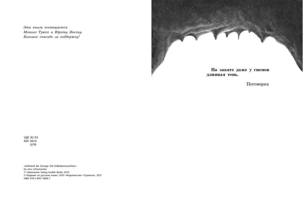 Восстание гномов фото книги 2