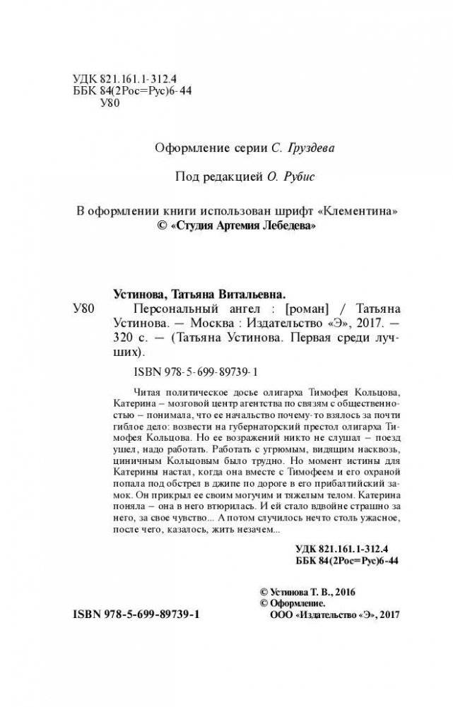 Персональный ангел фото книги 5