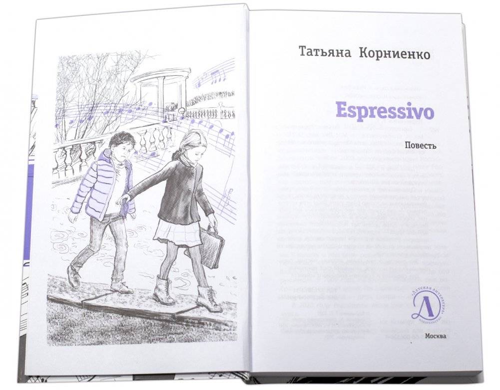 Espressivo фото книги 2