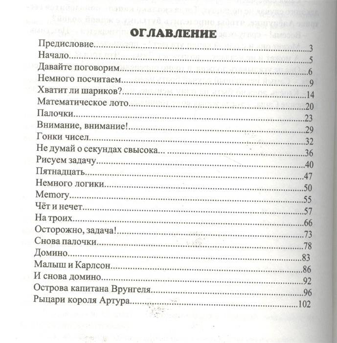 Развивающие задачи для детей 7-12 лет. Выпуск 2 фото книги 2