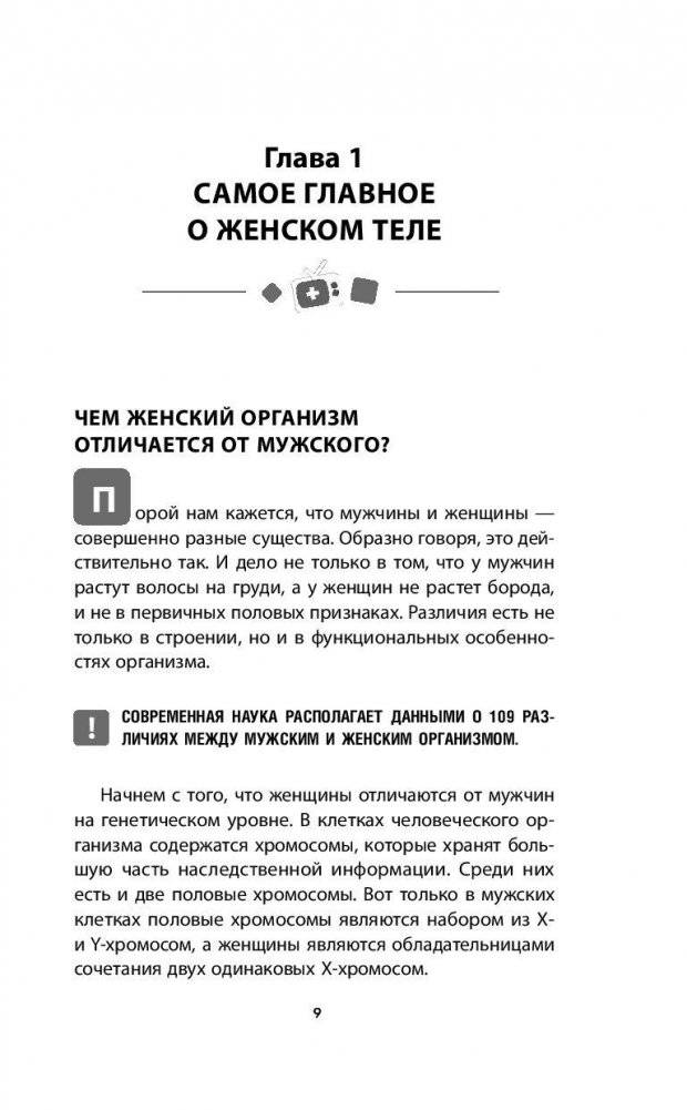 Всё о женских гормонах фото книги 10