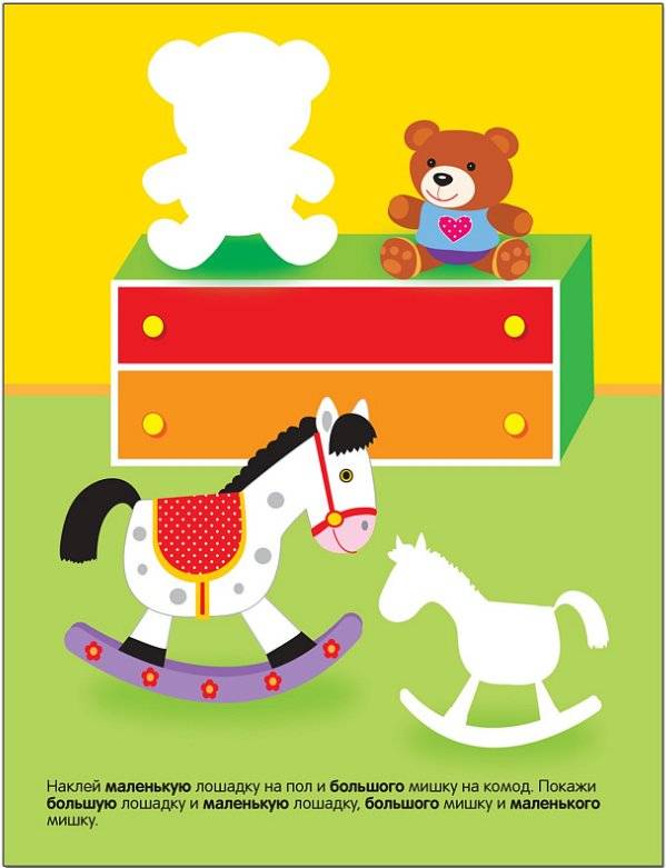 Большой - маленький. Многоразовые наклейки. Для детей от 1 года фото книги 2