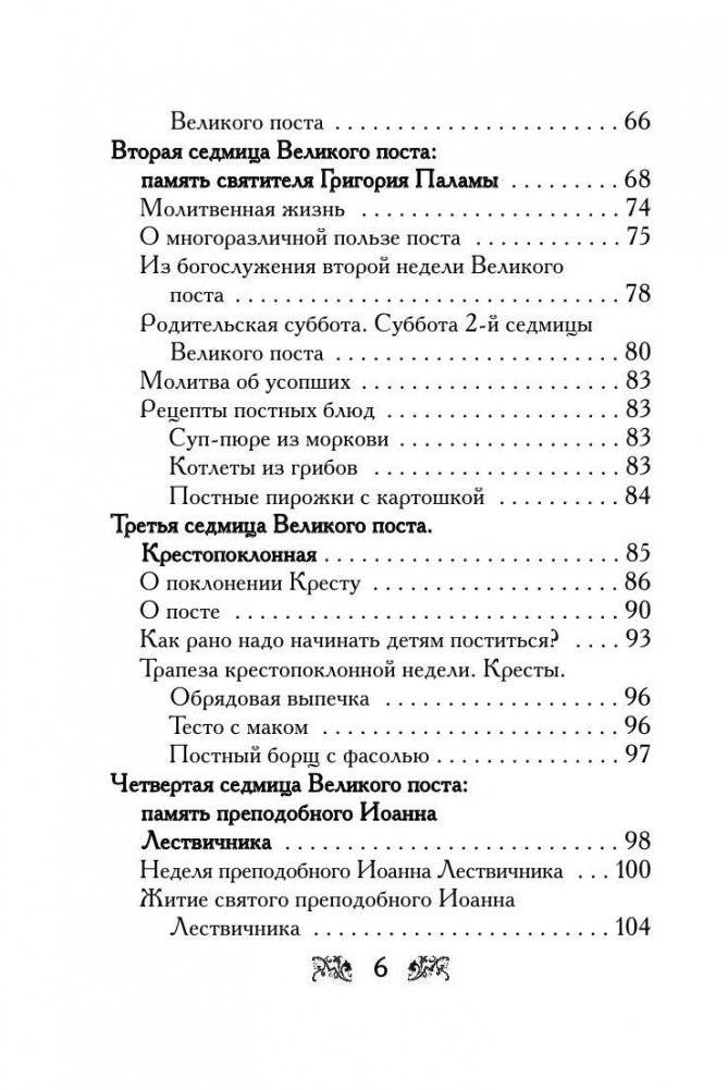 Великий пост и Пасха. Светлое Христово Воскресение фото книги 5