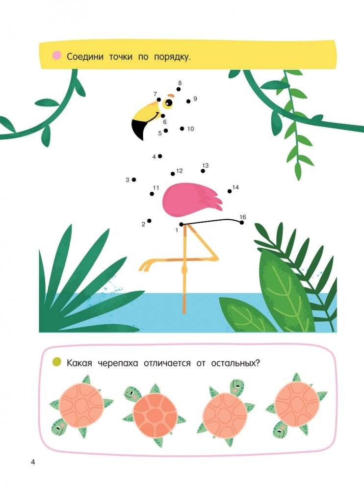 256 увлекательных заданий на каждый день фото книги 4