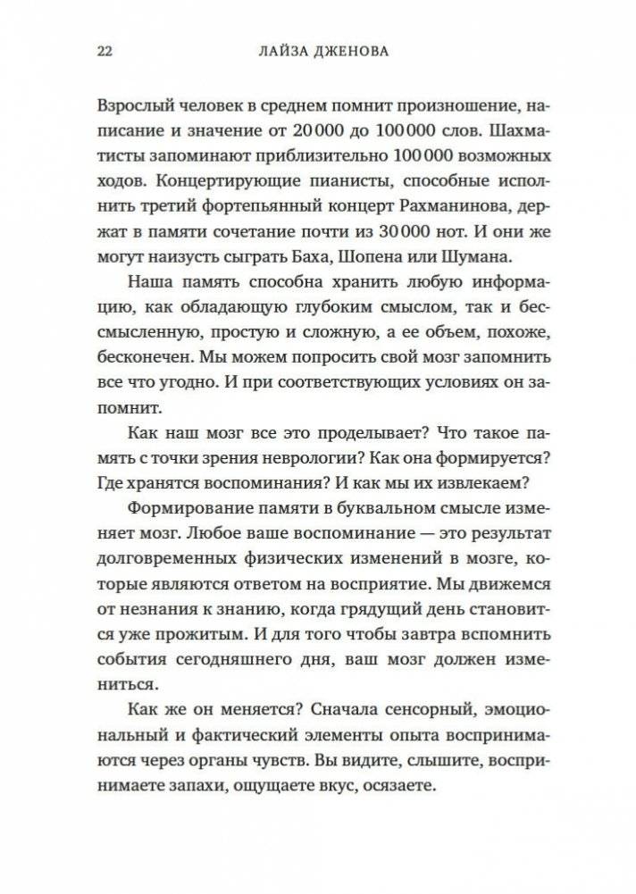 Как работает память. Наука помнить и искусство забывать фото книги 21