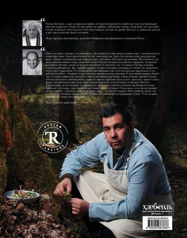 Дикая кухня фото книги 2