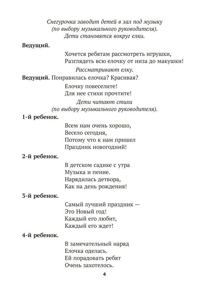 Сценарии праздников и развлечений в детском саду. 4—5 лет фото книги 3