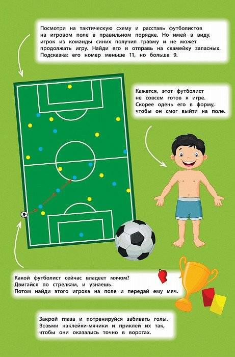 Футбол. Панорамка-игра фото книги 3