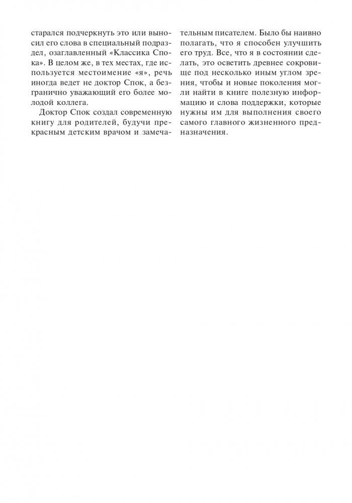 Ребёнок и уход за ним (10-я редакция) фото книги 10