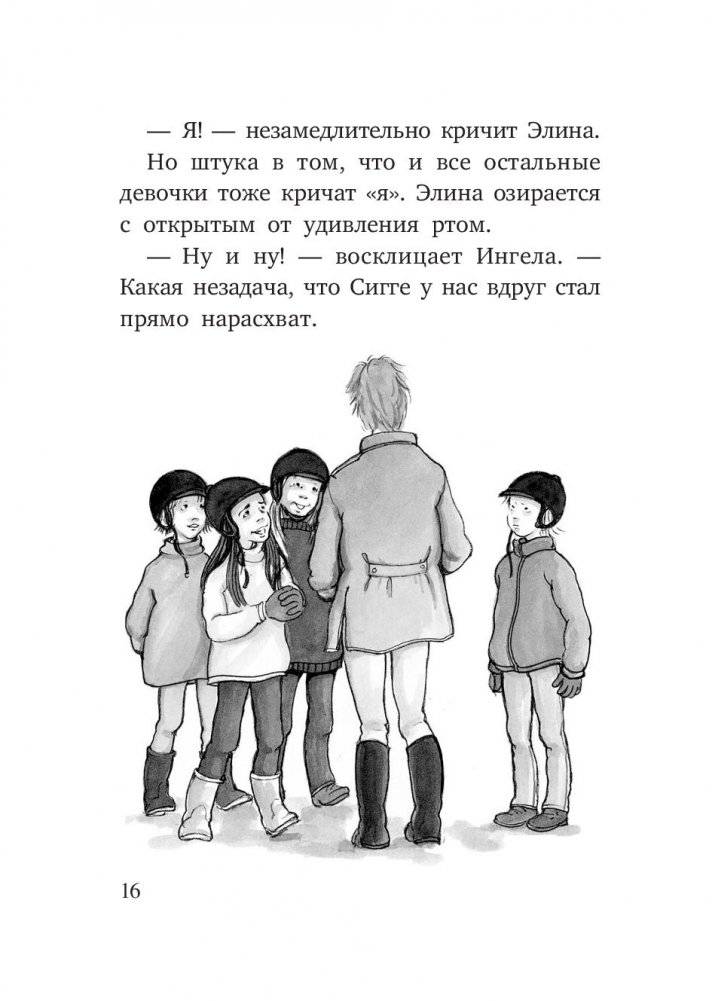 По четвергам с Сигге фото книги 2
