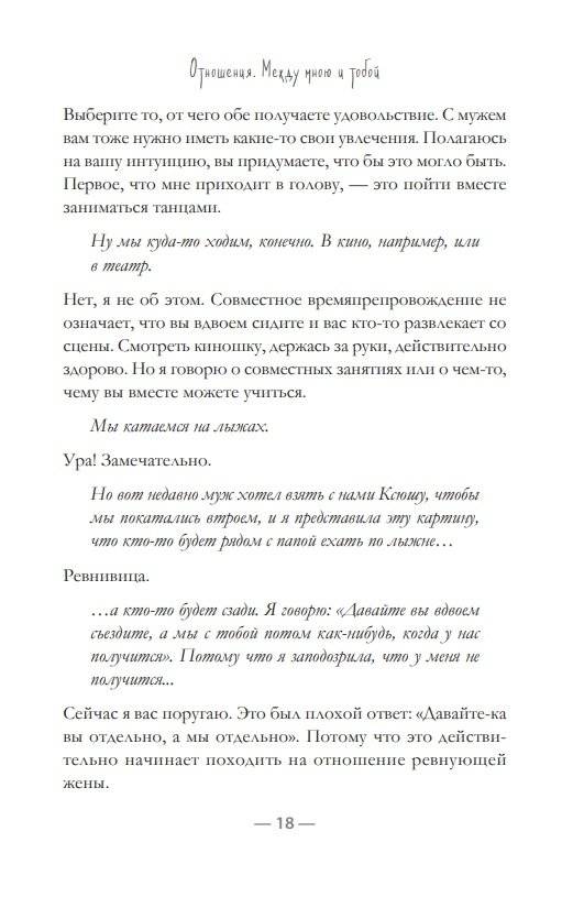 Отношения. Между мною и тобой фото книги 4