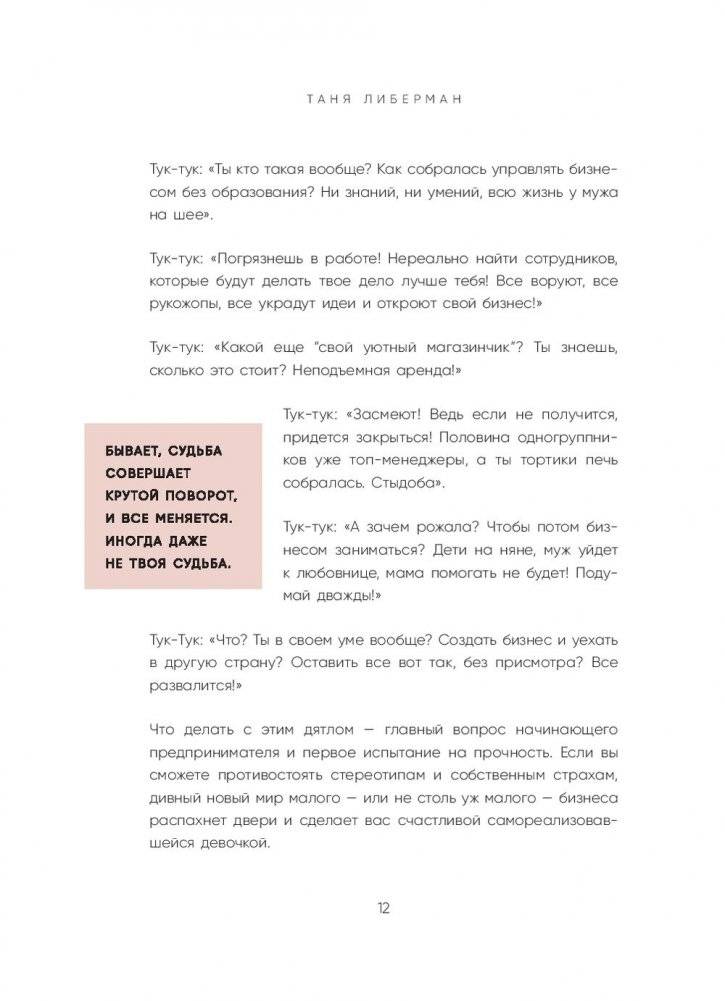 Украшения строптивой. От пяти пар сережек до международного бизнеса фото книги 7