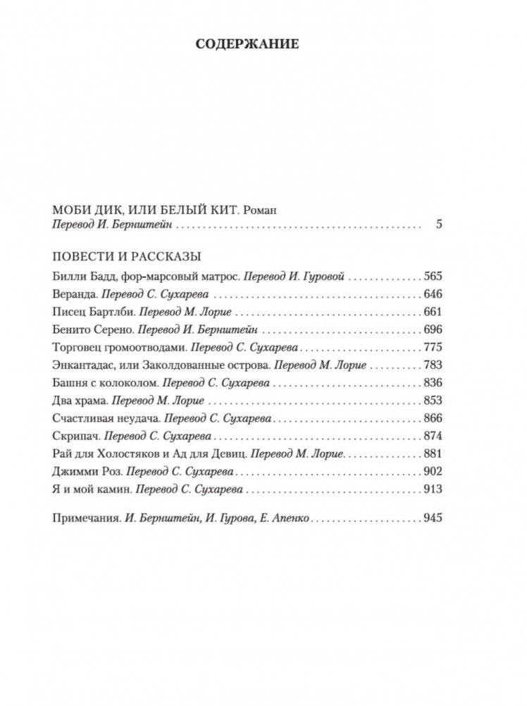 Моби Дик, или Белый Кит фото книги 4