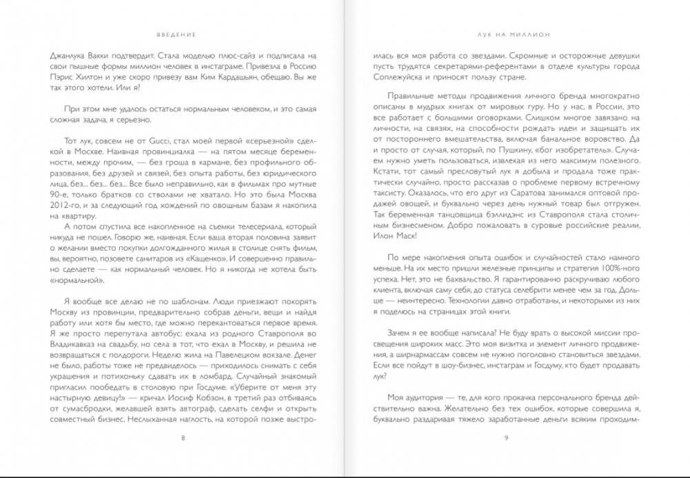 Леди Фортуна. Научись провалы превращать в успех! фото книги 4