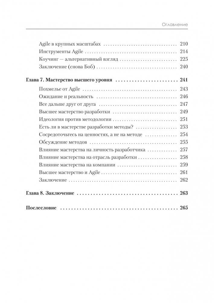 Чистый Agile. Основы гибкости фото книги 9