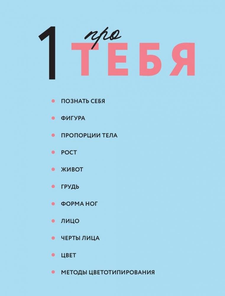 Стиль внутри. Как принять, полюбить и усовершенствовать свое отражение в зеркале фото книги 6