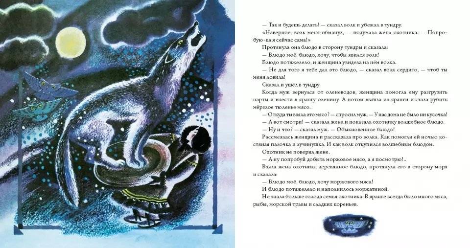 Маленький охотник Тагикак фото книги 6