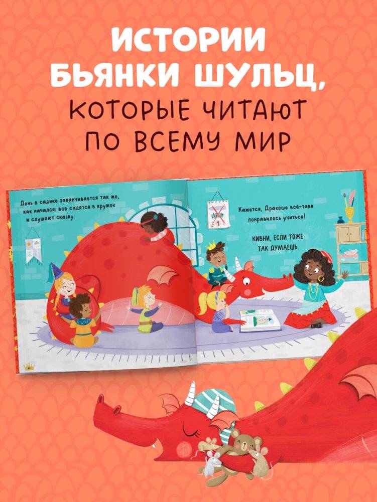 Дракоша. Золотая книга сказок фото книги 3