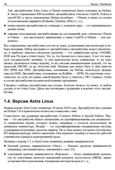 Администрирование Astra Linux фото книги 17