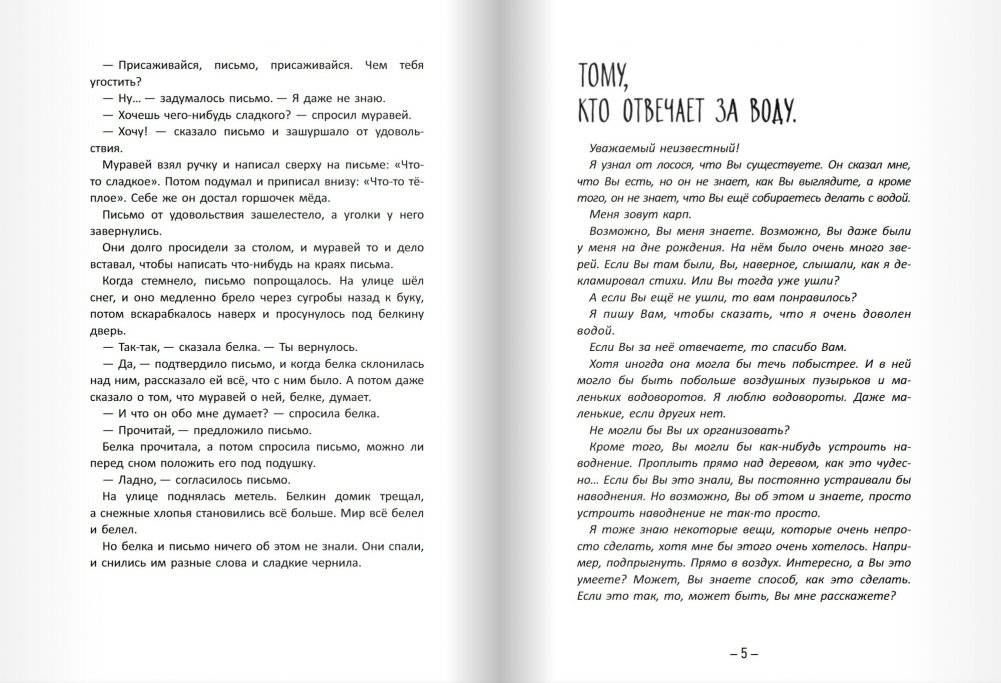 Письма только для своих фото книги 4