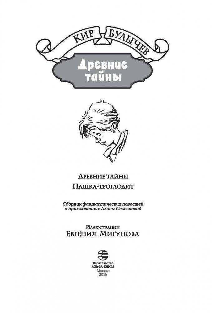 Древние тайны фото книги 4