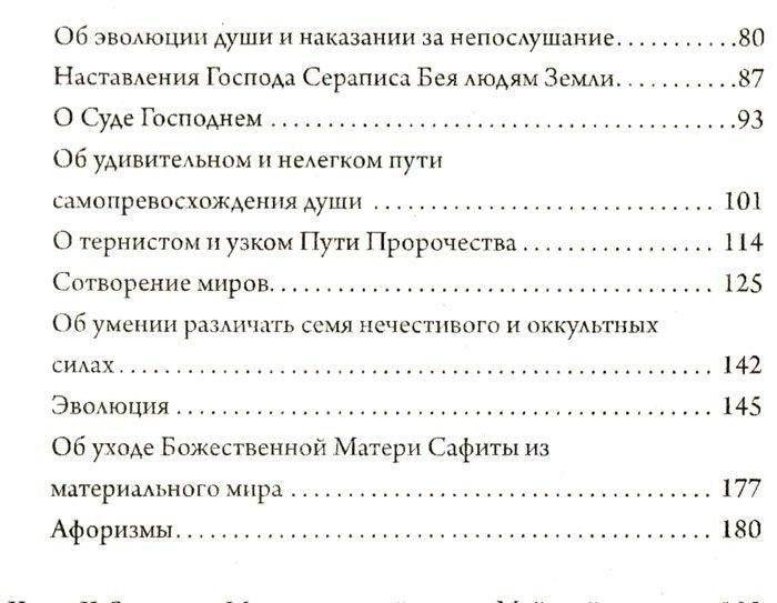На рубеже эпох. Закрытие Мистериальной школы Майтрейи фото книги 3