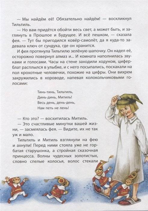 Синяя птица фото книги 5