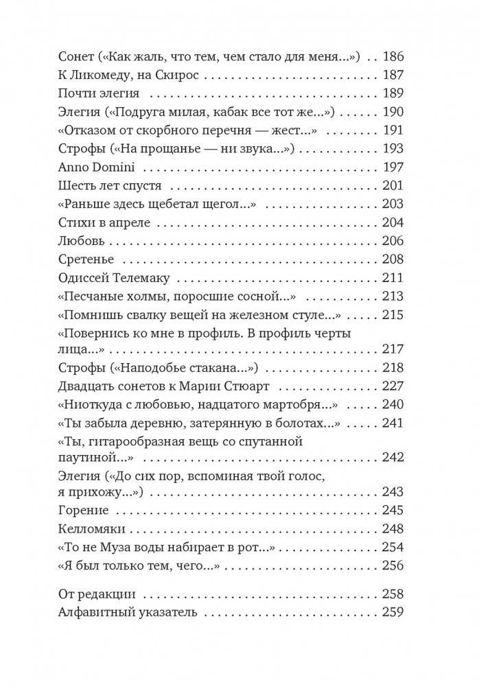 Часть речи. Новые стансы к Августе фото книги 5