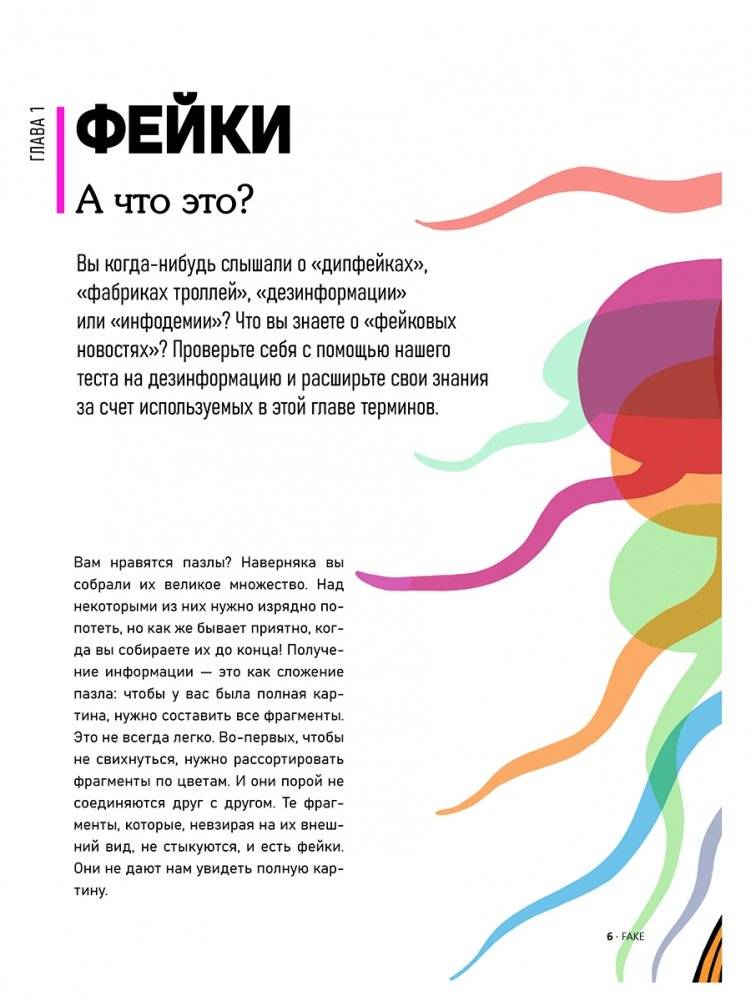 Fake Over фото книги 4